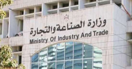 وزارة الصناعة والتجارة